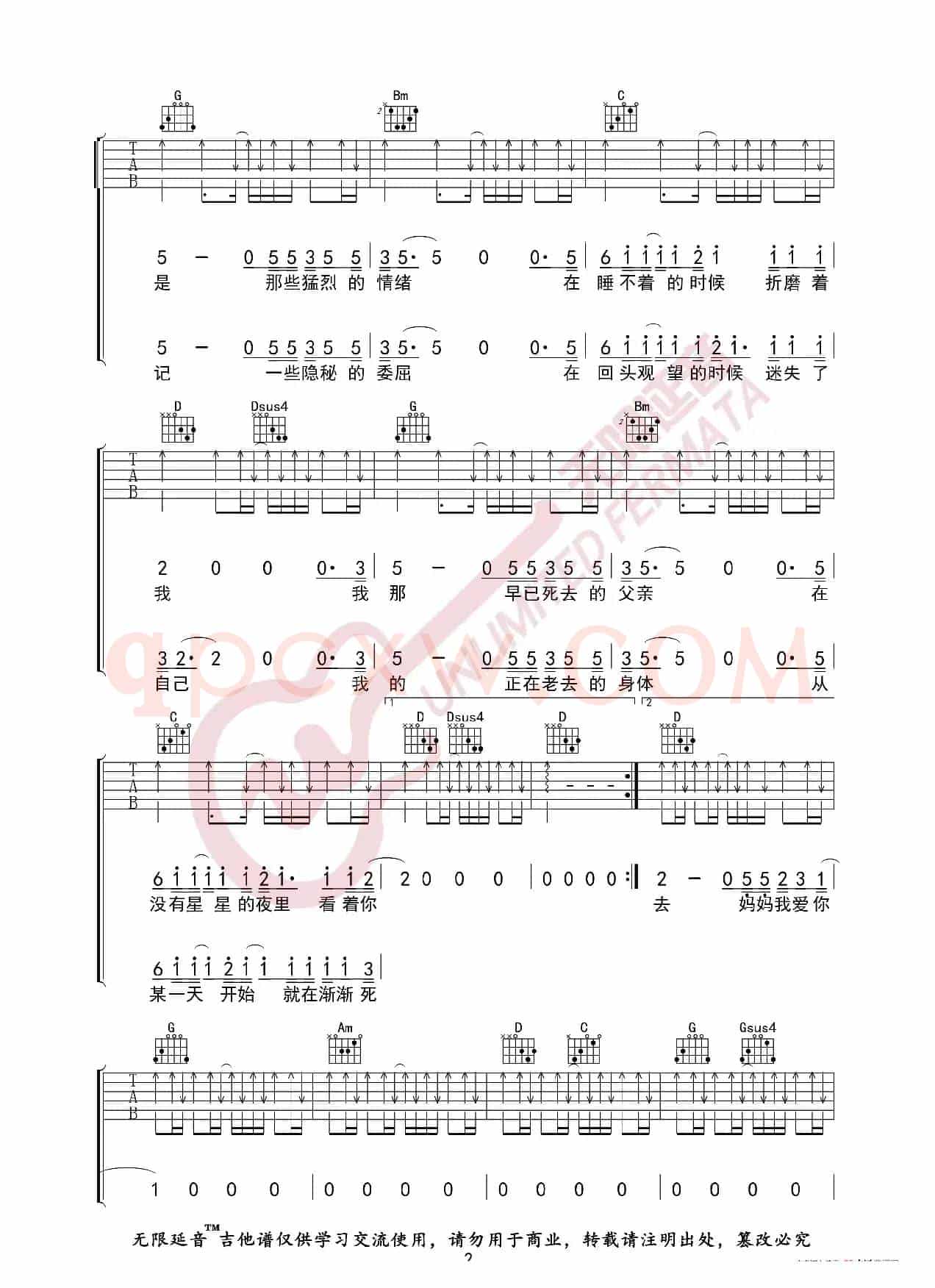 李志 这个世界会好吗 吉他谱（无限延音编配）