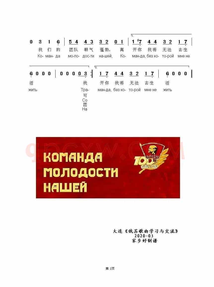 我们的青春团队КОМАНДА МОЛОДОСТИ НАШЕЙ(中俄简谱)