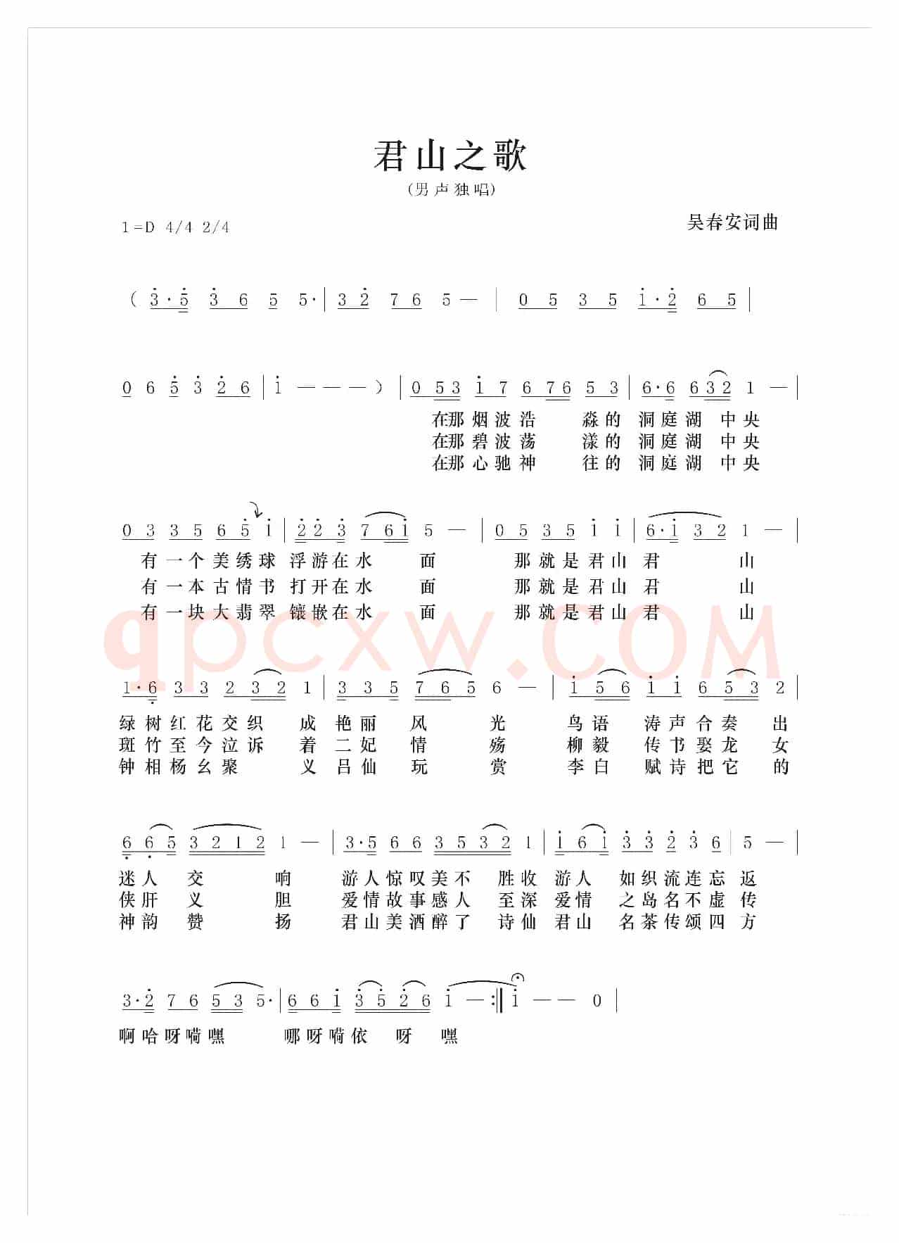 君山之歌(吴春安词曲,刘志翔演唱)