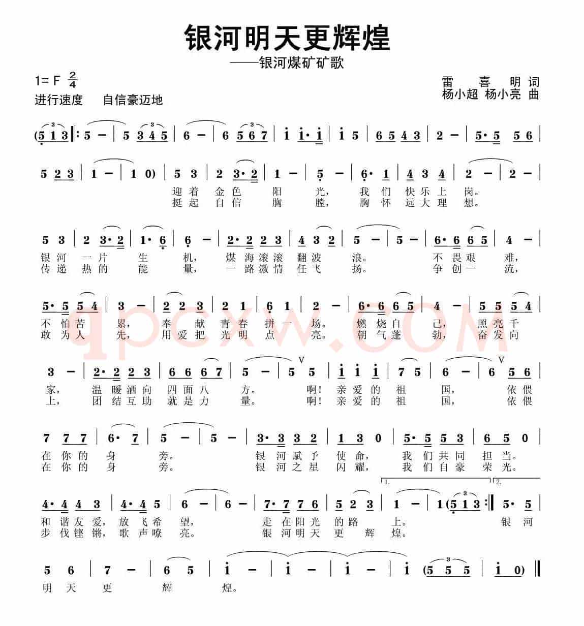 银河明天更辉煌（银河煤矿企业歌曲）