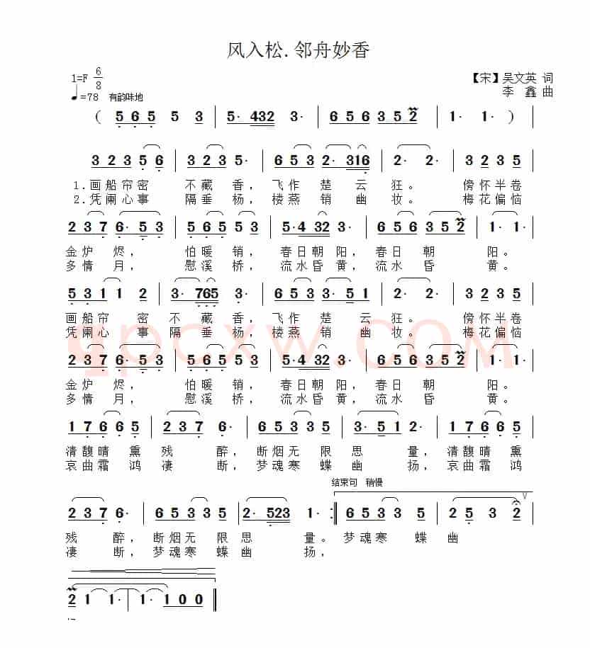 风入松·邻舟妙香