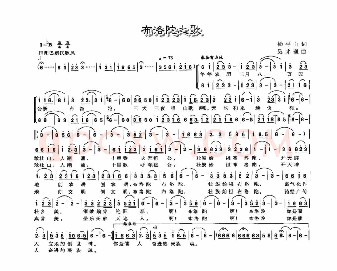 布洛陀之歌