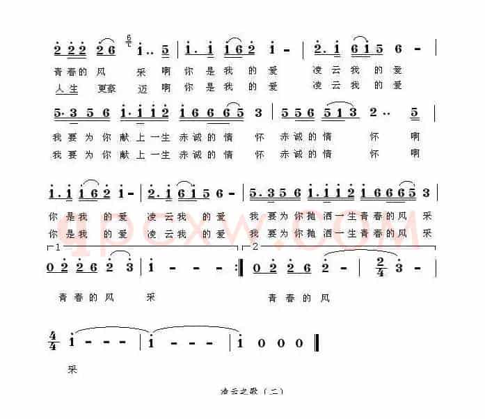 凌云之歌
