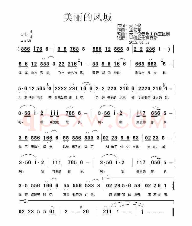 美丽的凤城