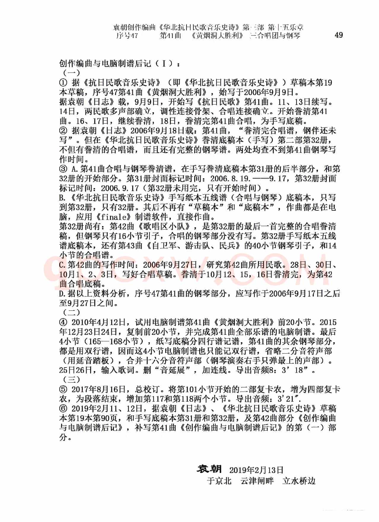 序号47第41曲《黄烟洞大胜利》三合唱团与钢琴