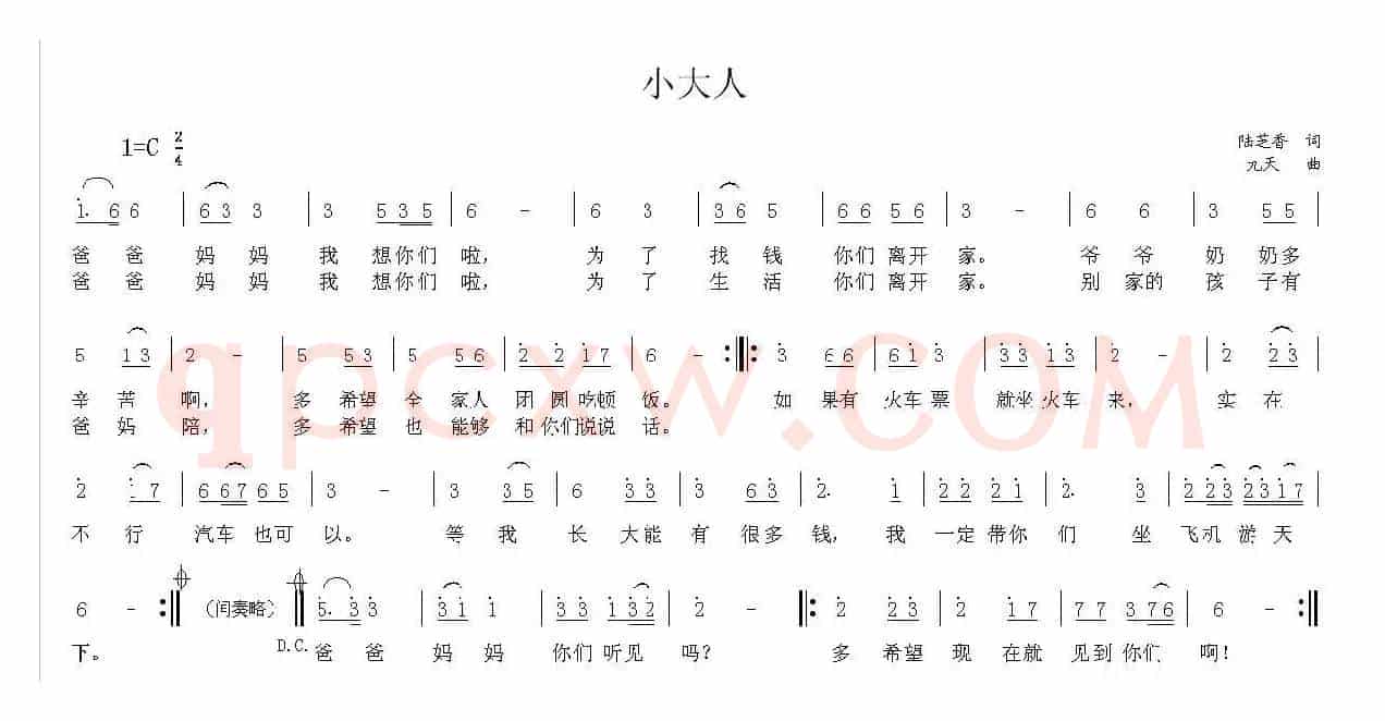小大人