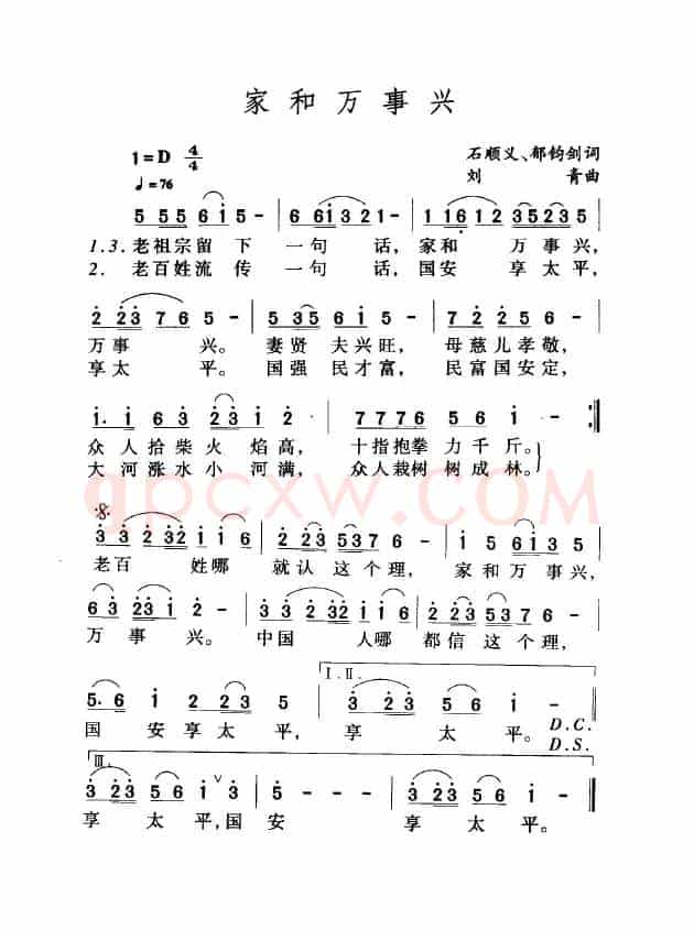 家和万事兴