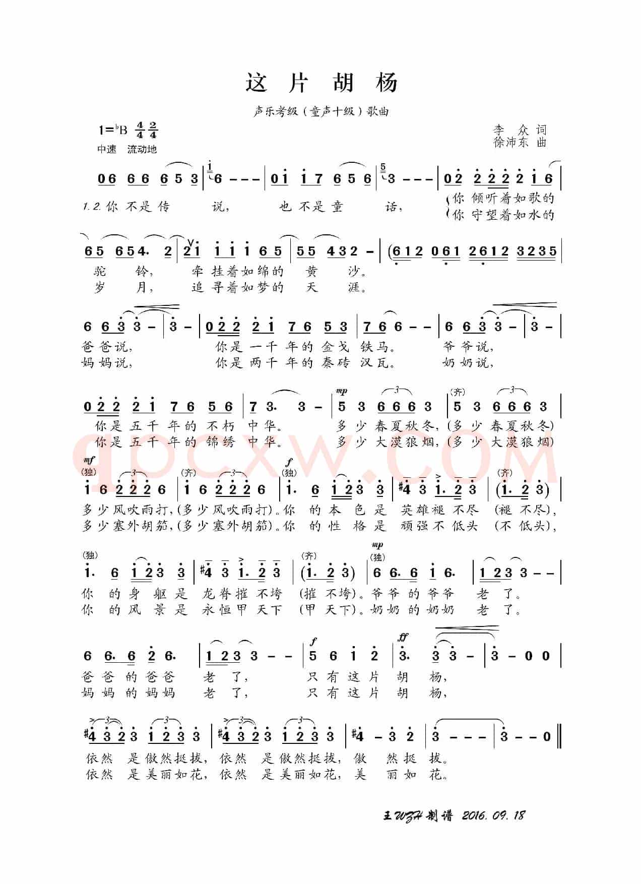 这片胡杨（声乐考级歌曲）