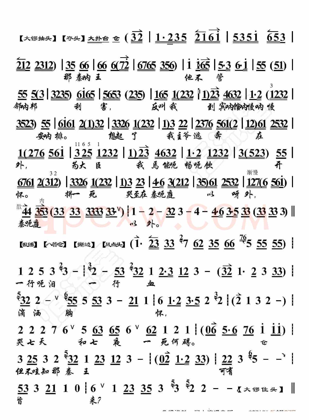 哭秦庭·申包胥站立在秦庭以外(京胡伴奏谱)