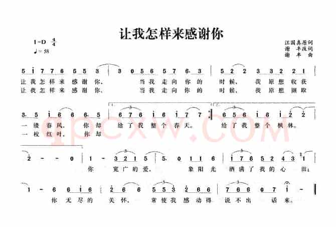 让我怎样来感谢你