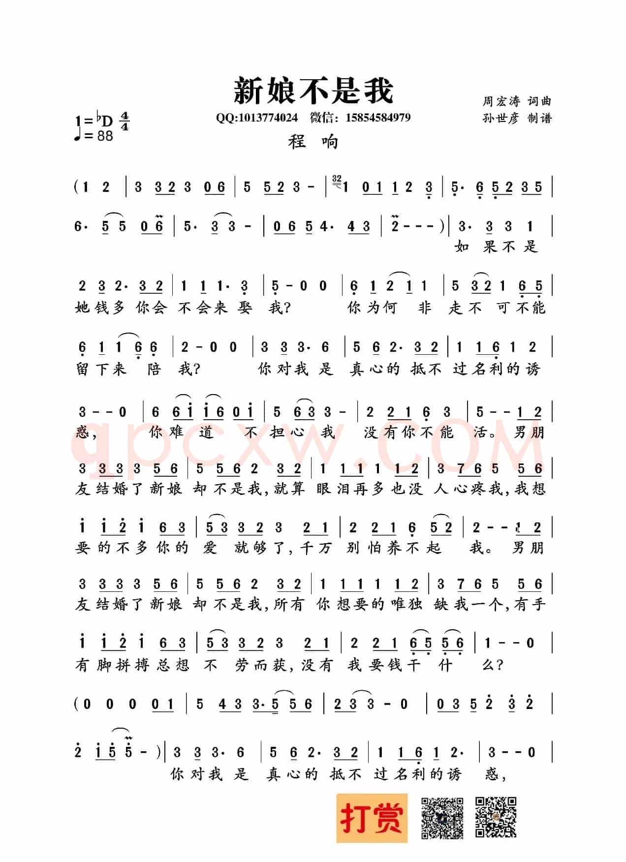 新娘不是我（周宏涛词曲）
