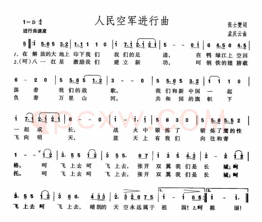 人民空军进行曲（张士燮词 孟庆云曲）