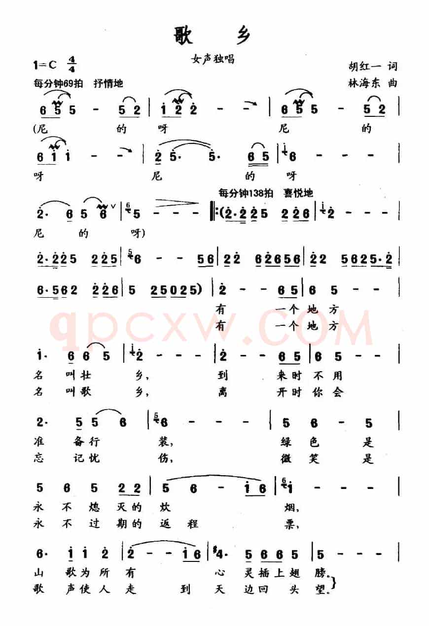 歌乡