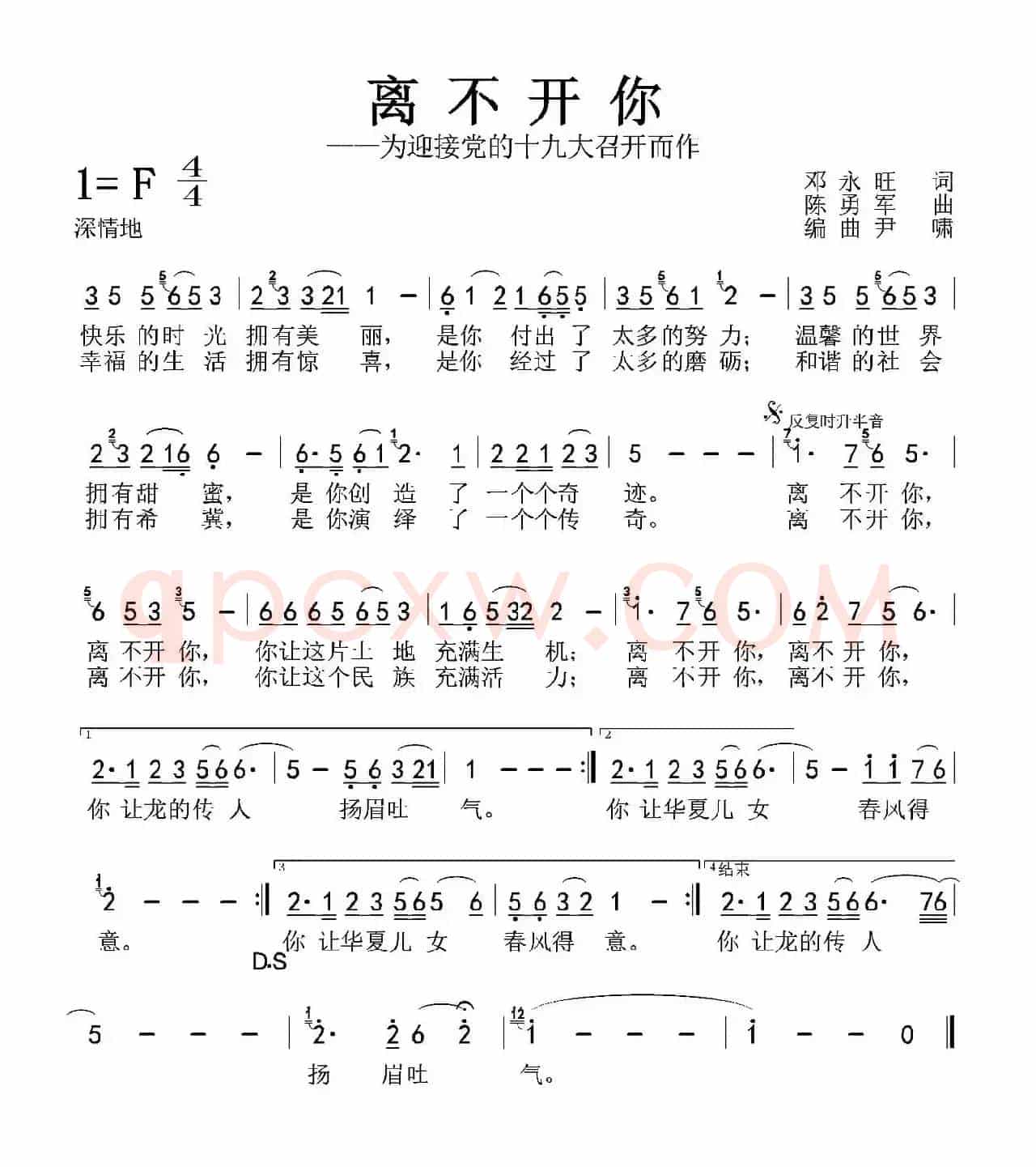 离不开你(邓永旺词 陈勇军曲)
