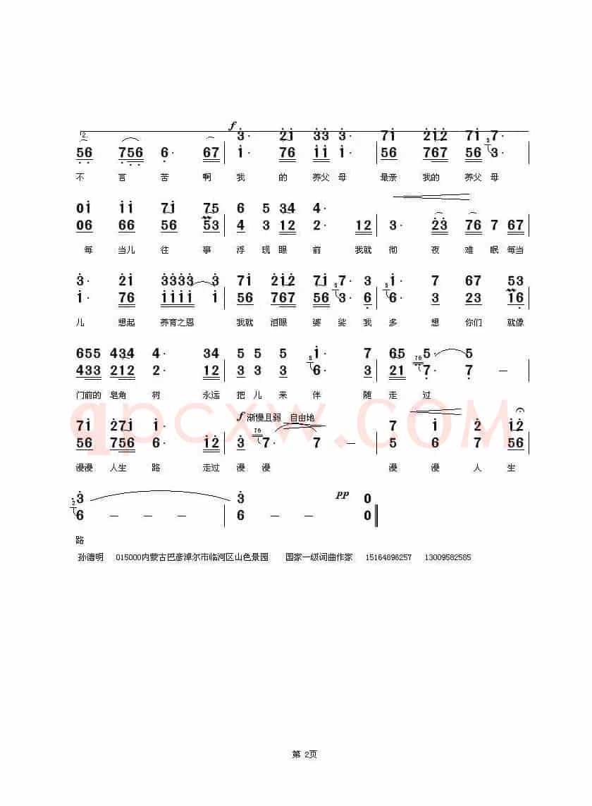 我的养父母
