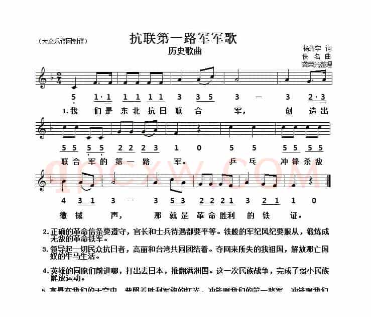 历史歌曲:东北抗联第一路军军歌(线简谱对照版)