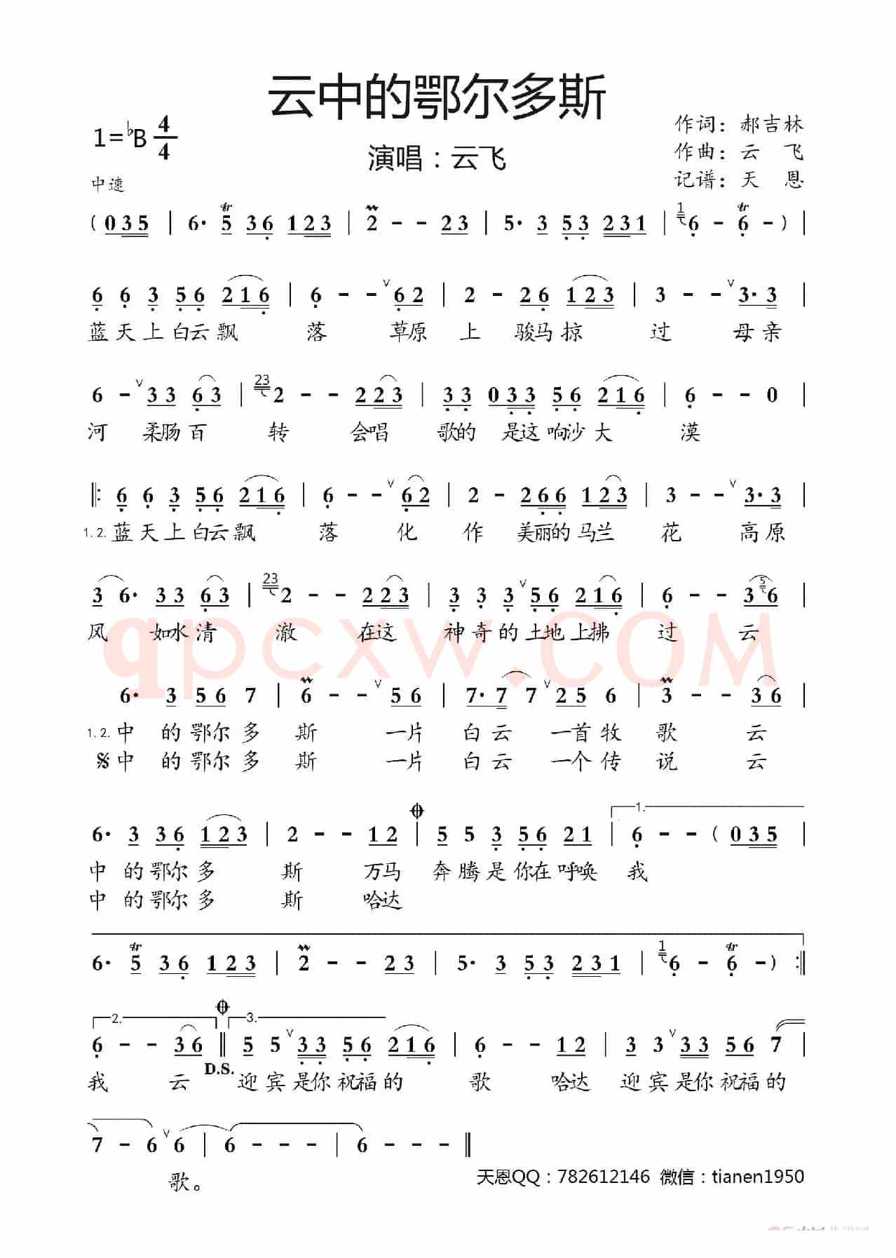云中的鄂尔多斯