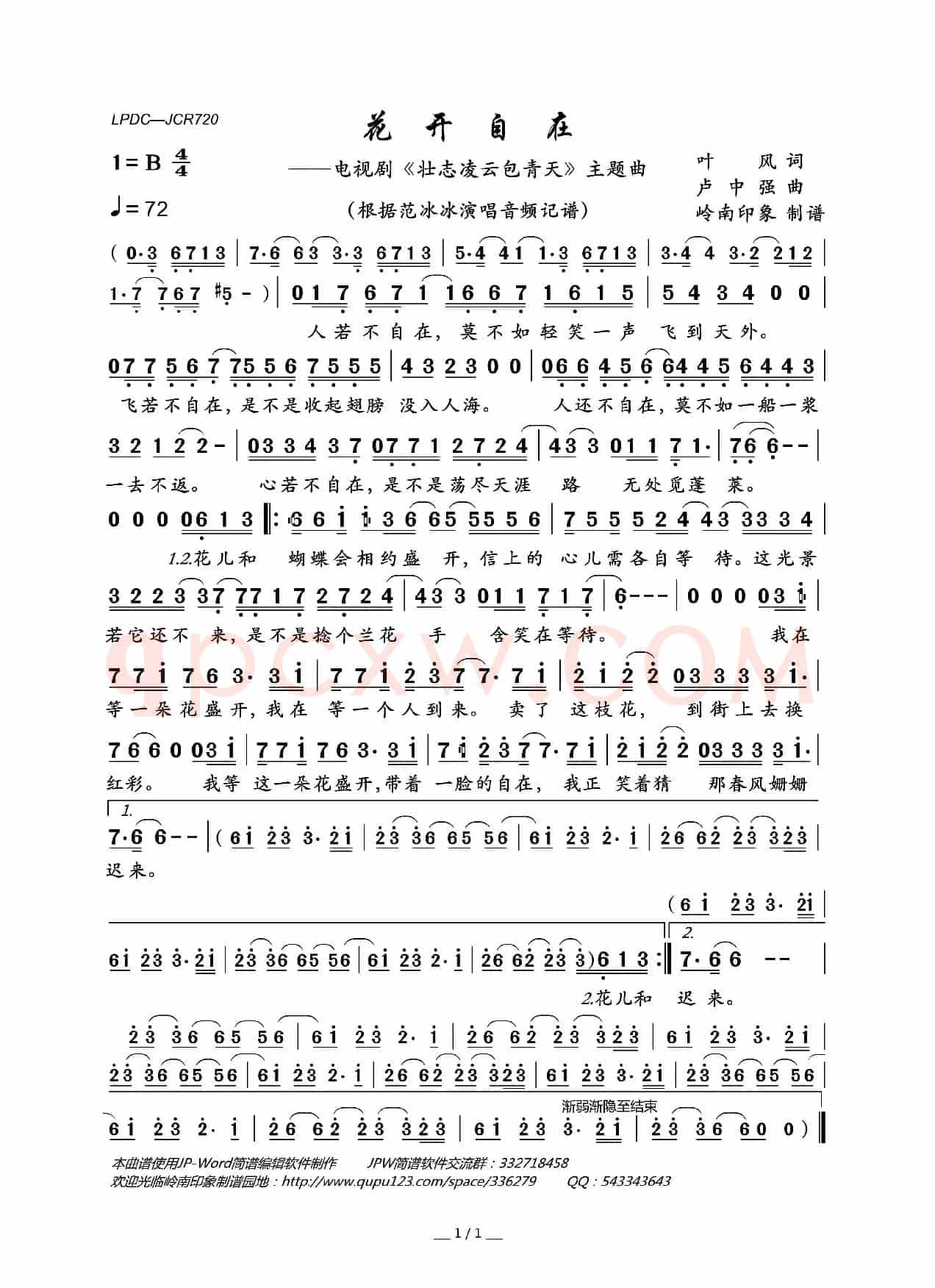 花开自在（电视剧《壮志凌云包青天》主题曲）