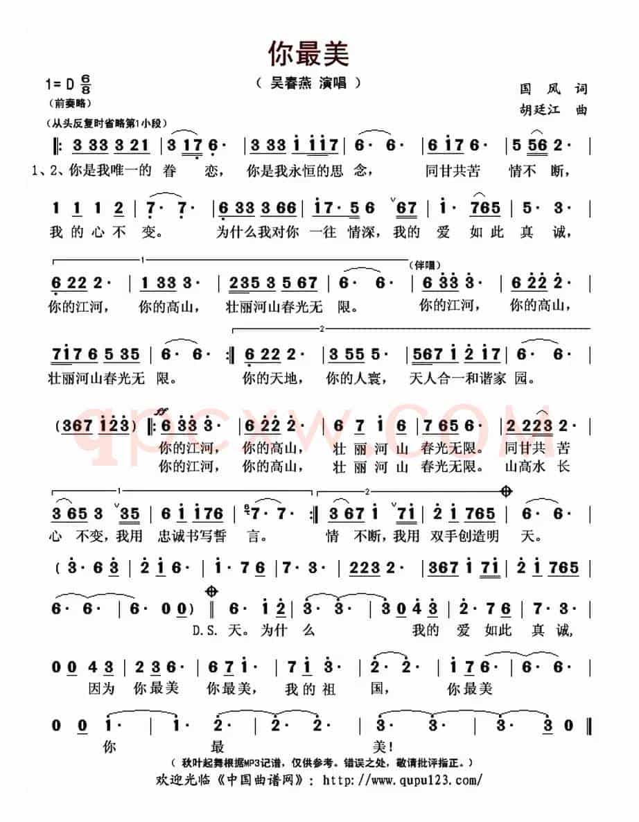 你最美（国风词 胡廷江曲）