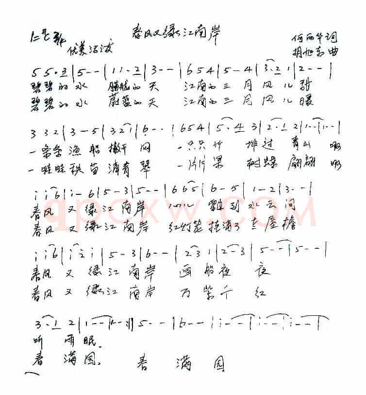 春风又绿江南岸(何丽华词 胡旭东曲)