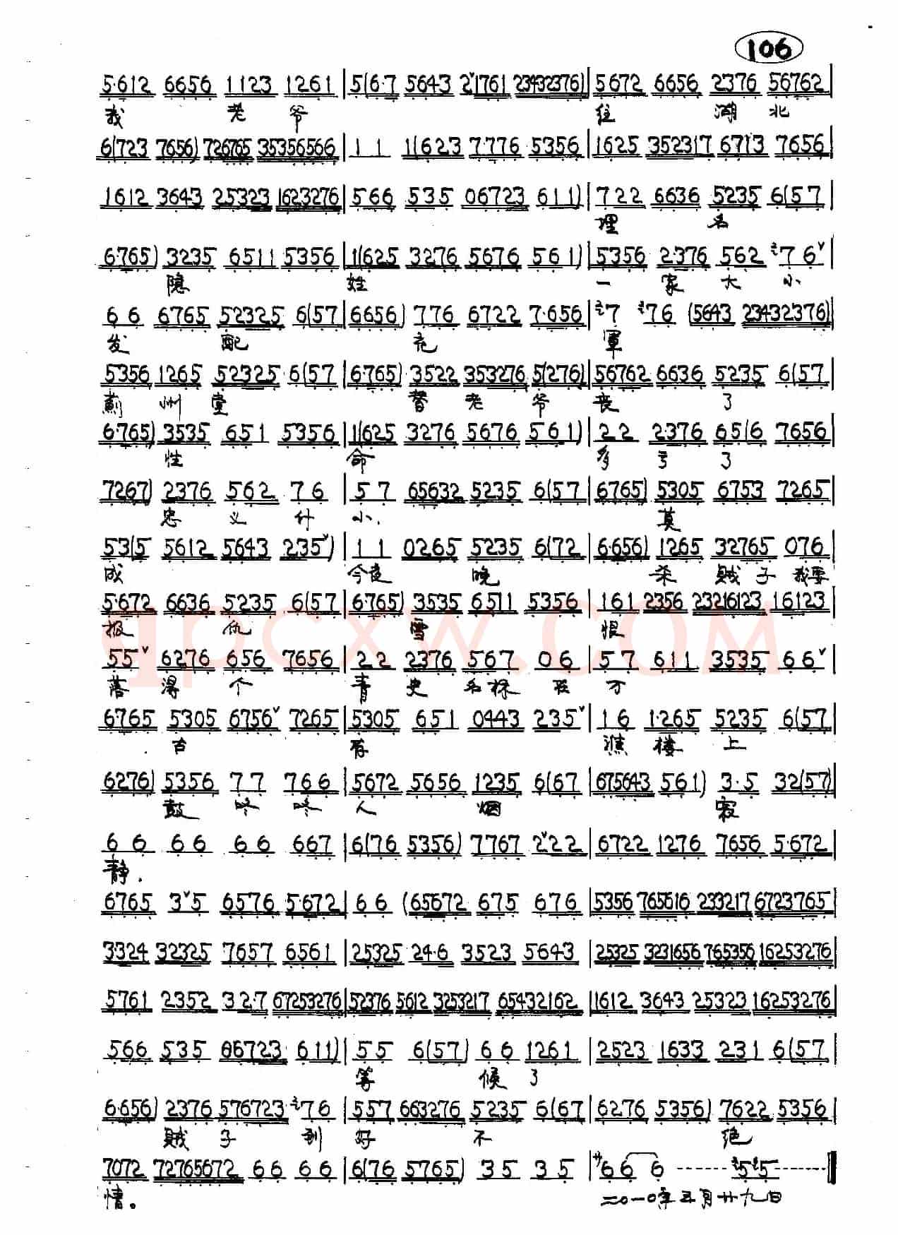 谯楼上打罢了初更尽（京剧《审头刺汤》选段）