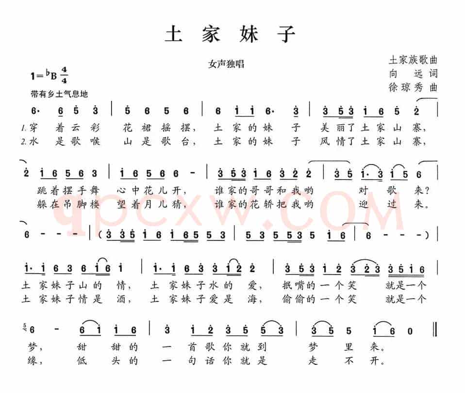 土家妹子（向远词 徐琼秀曲）