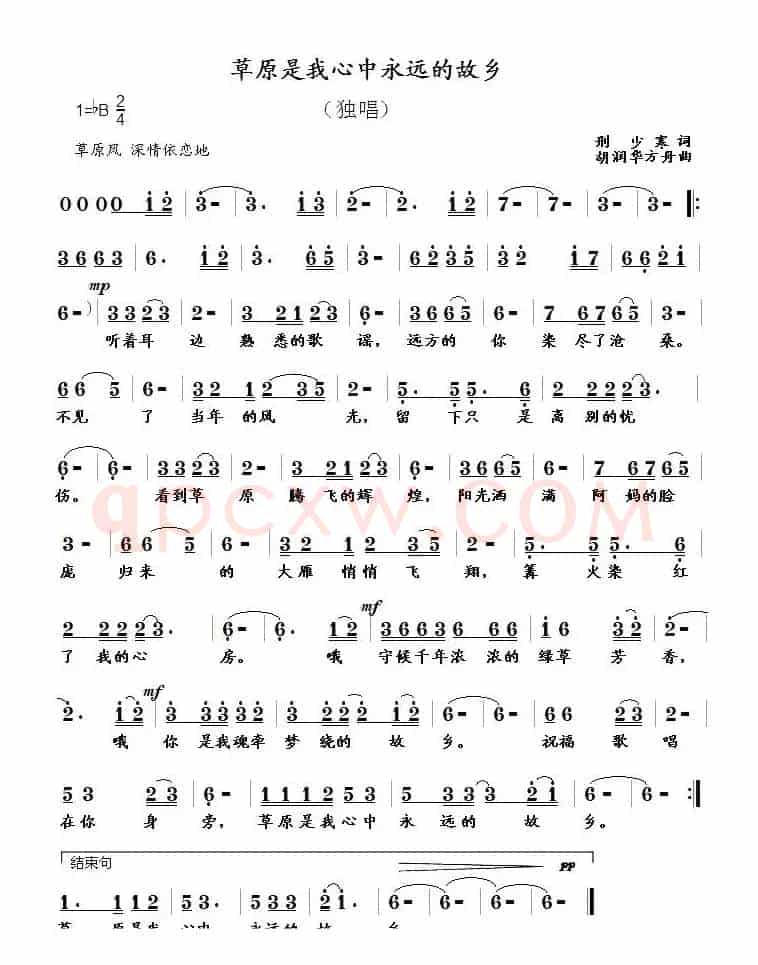 草原是我心中永远的故乡