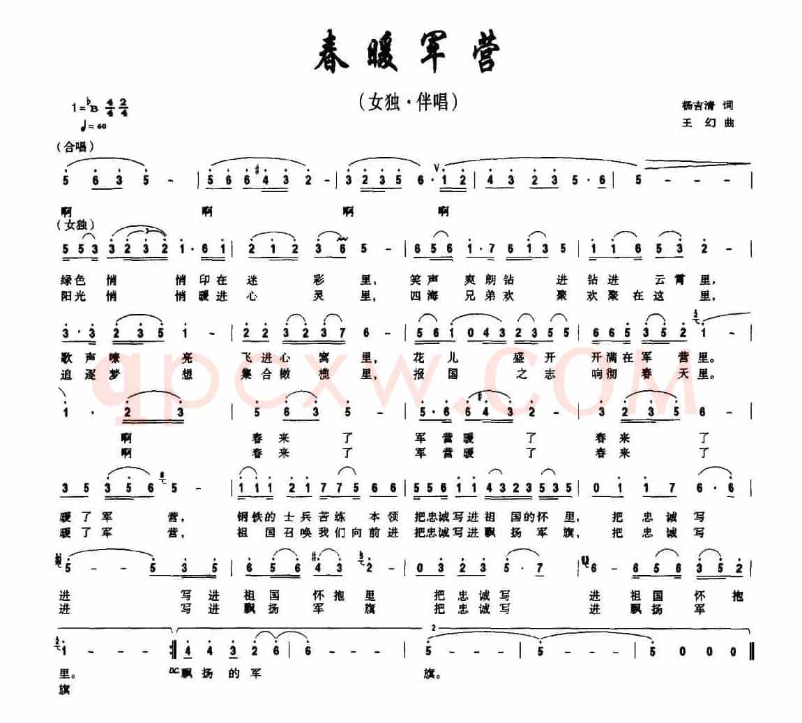 春暖军营