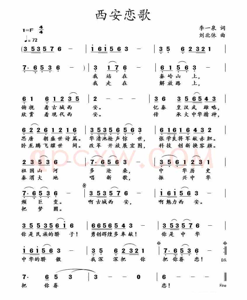 西安恋歌