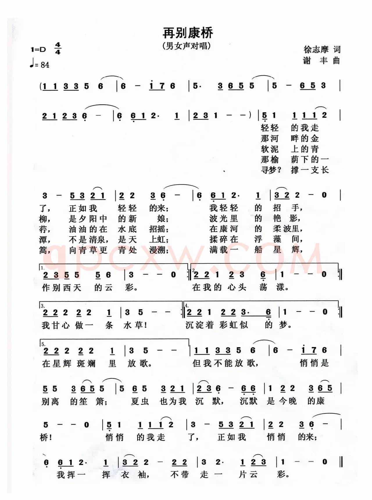 再别康桥（徐志摩词 谢丰曲）