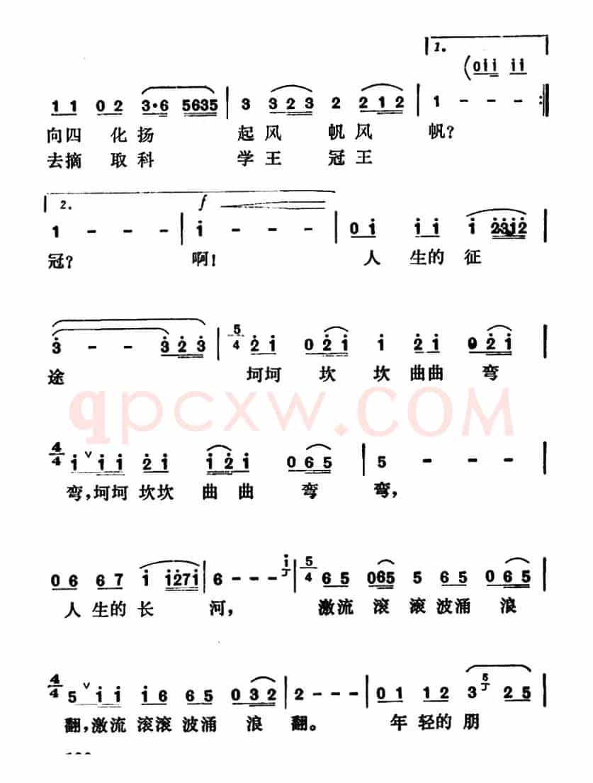 人生之旅（白洁词 陈玉琛曲）