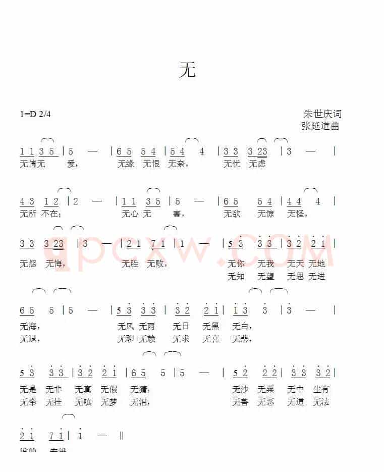 无（朱世庆词张延道曲）