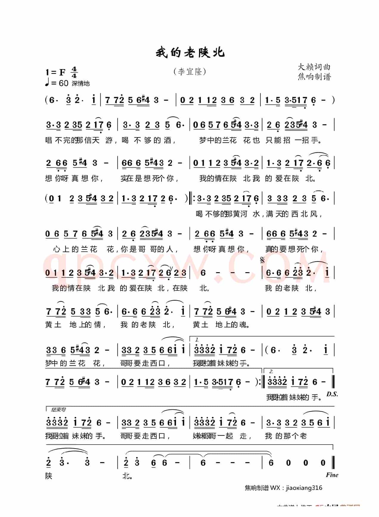 我的老陕北