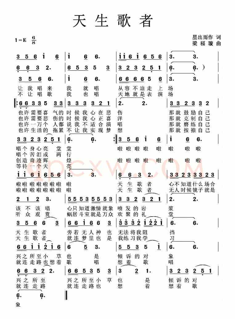天生歌者