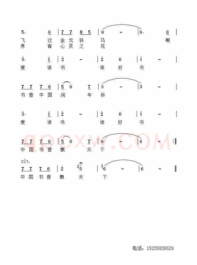 书香中国（萧思林词 高育鹏曲）