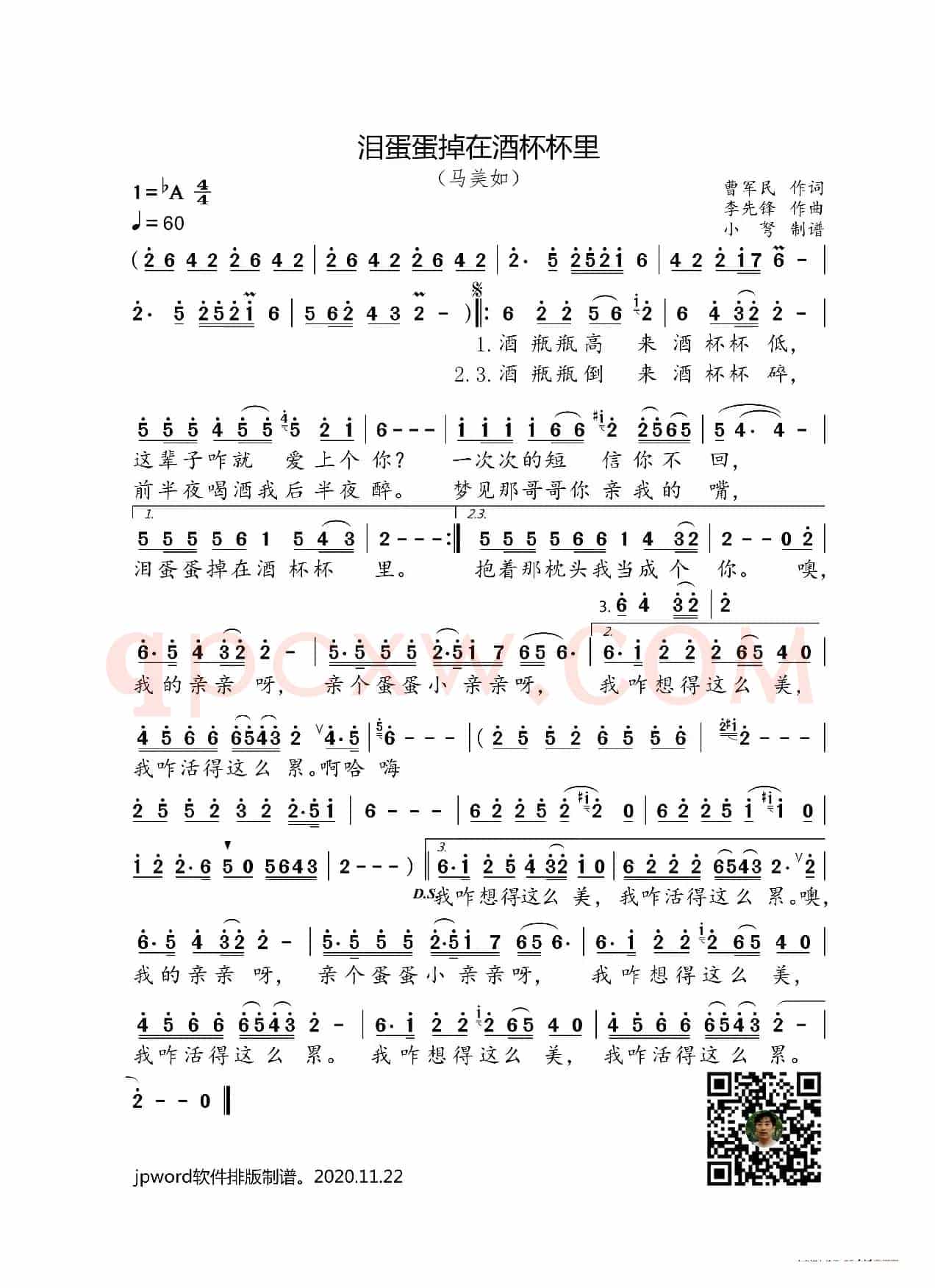 泪蛋蛋掉在酒杯杯里(曹军民词 李先锋曲 马美如唱)