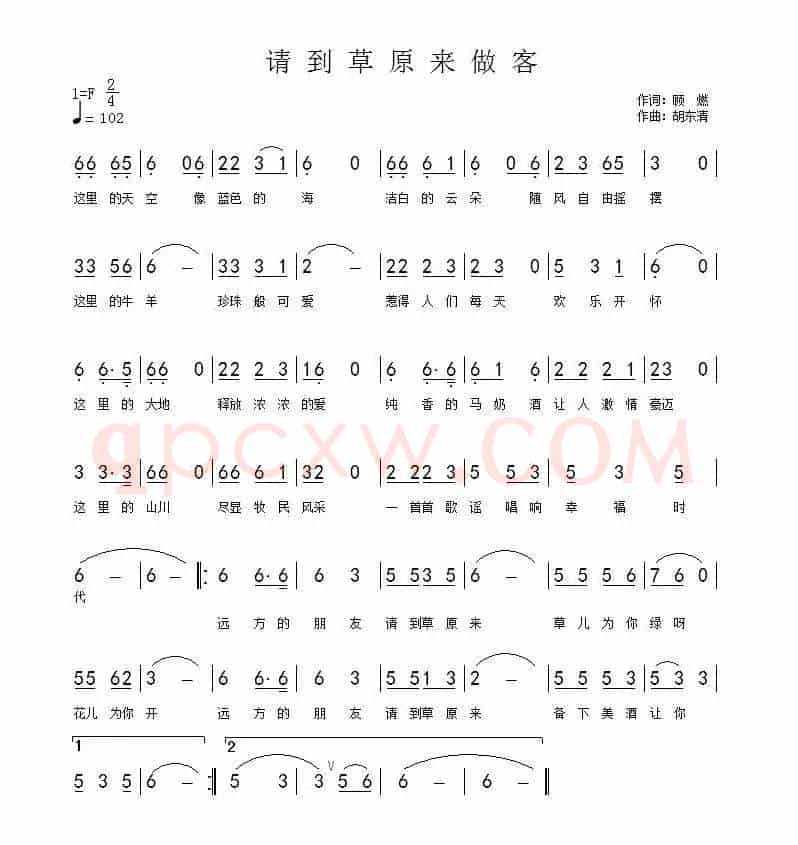 请到草原来做客(顾燃词 胡东清曲)