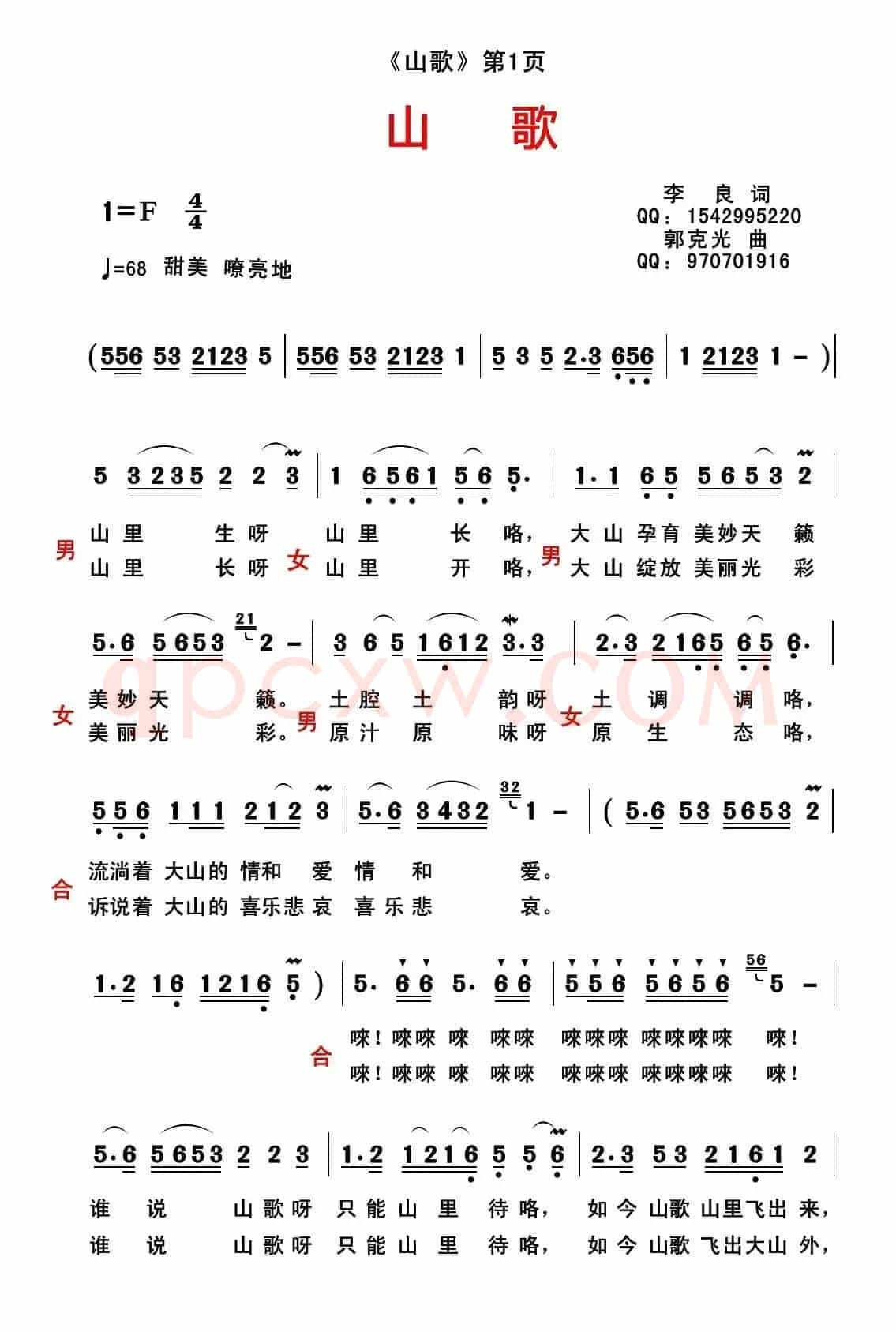 山歌（李良词 郭克光曲）