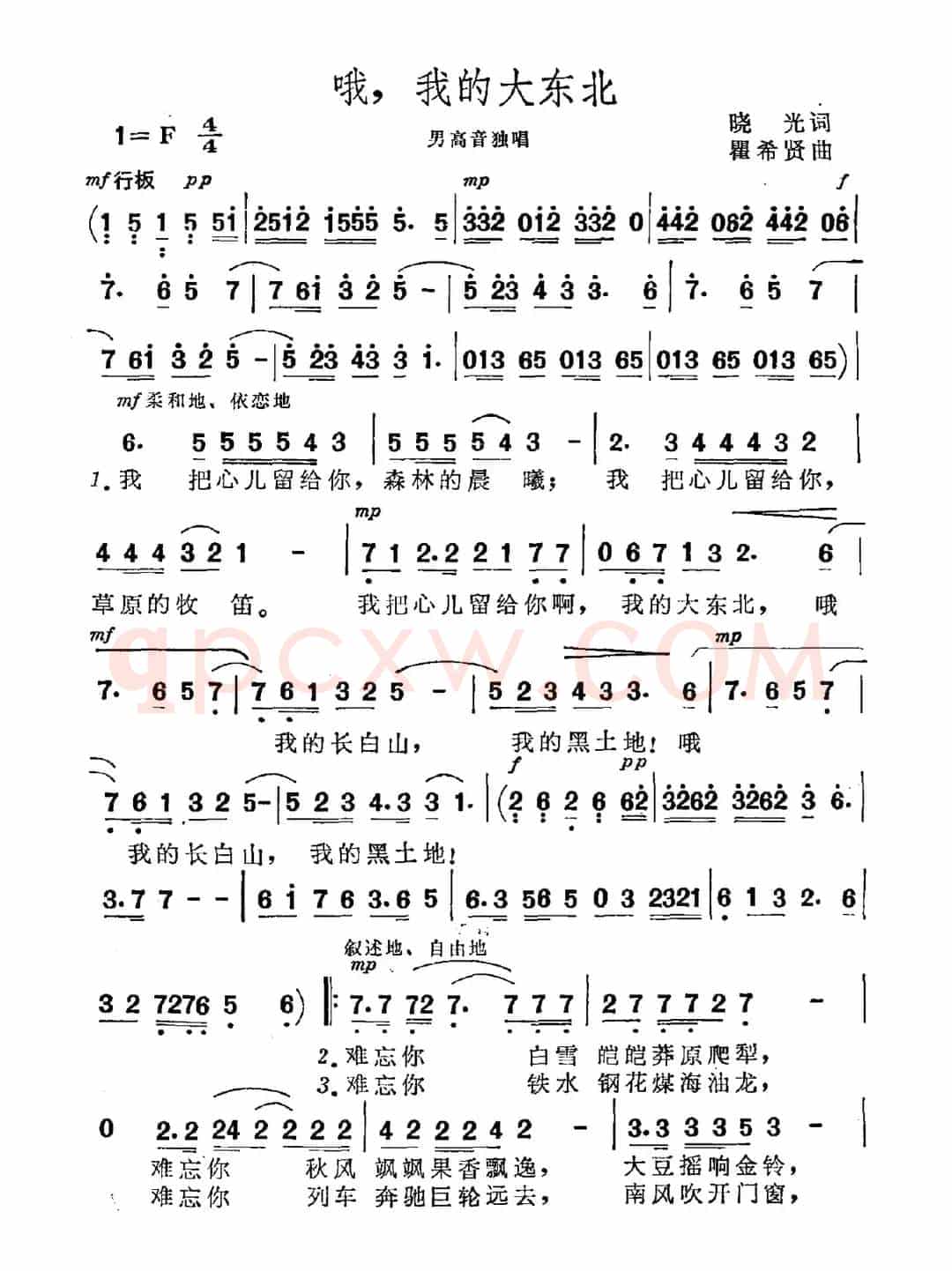 哦，我的大东北