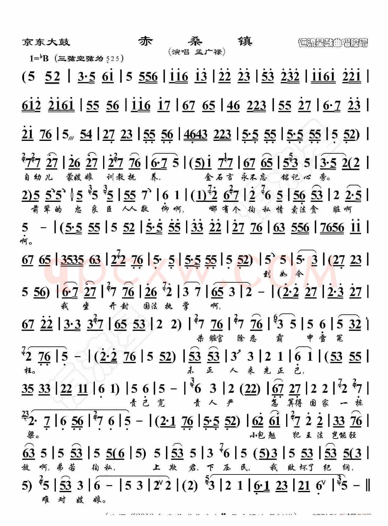 京东大鼓·赤桑镇（鼓曲演唱谱）