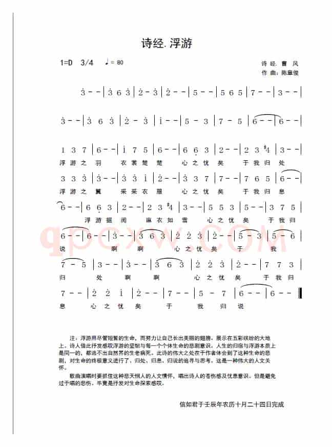 诗经·蜉蝣
