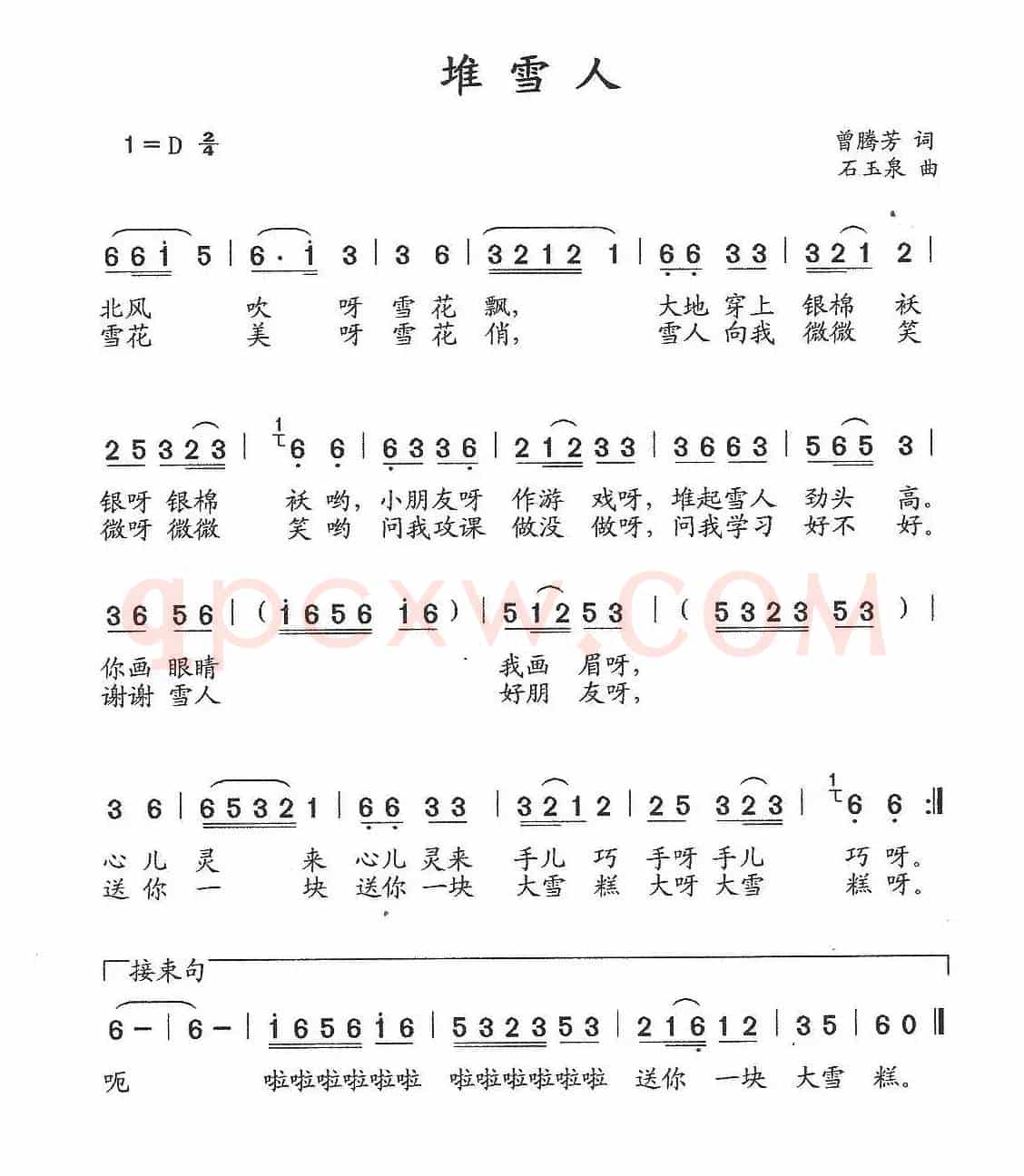 堆雪人（曾腾芳词 石玉泉曲）