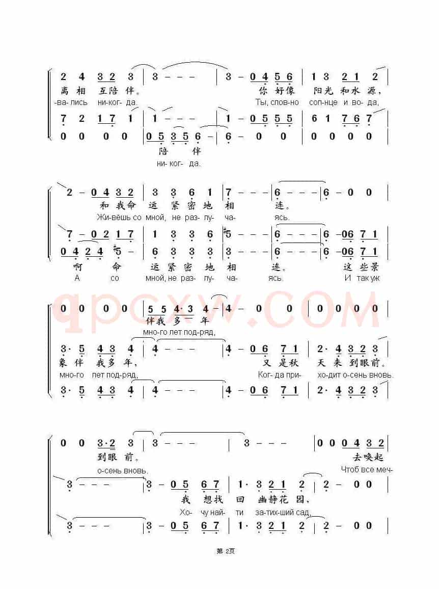 秋天的旋律ОСЕННЯЯ ПЕСНЯ[2016-2修改]（中俄简谱）