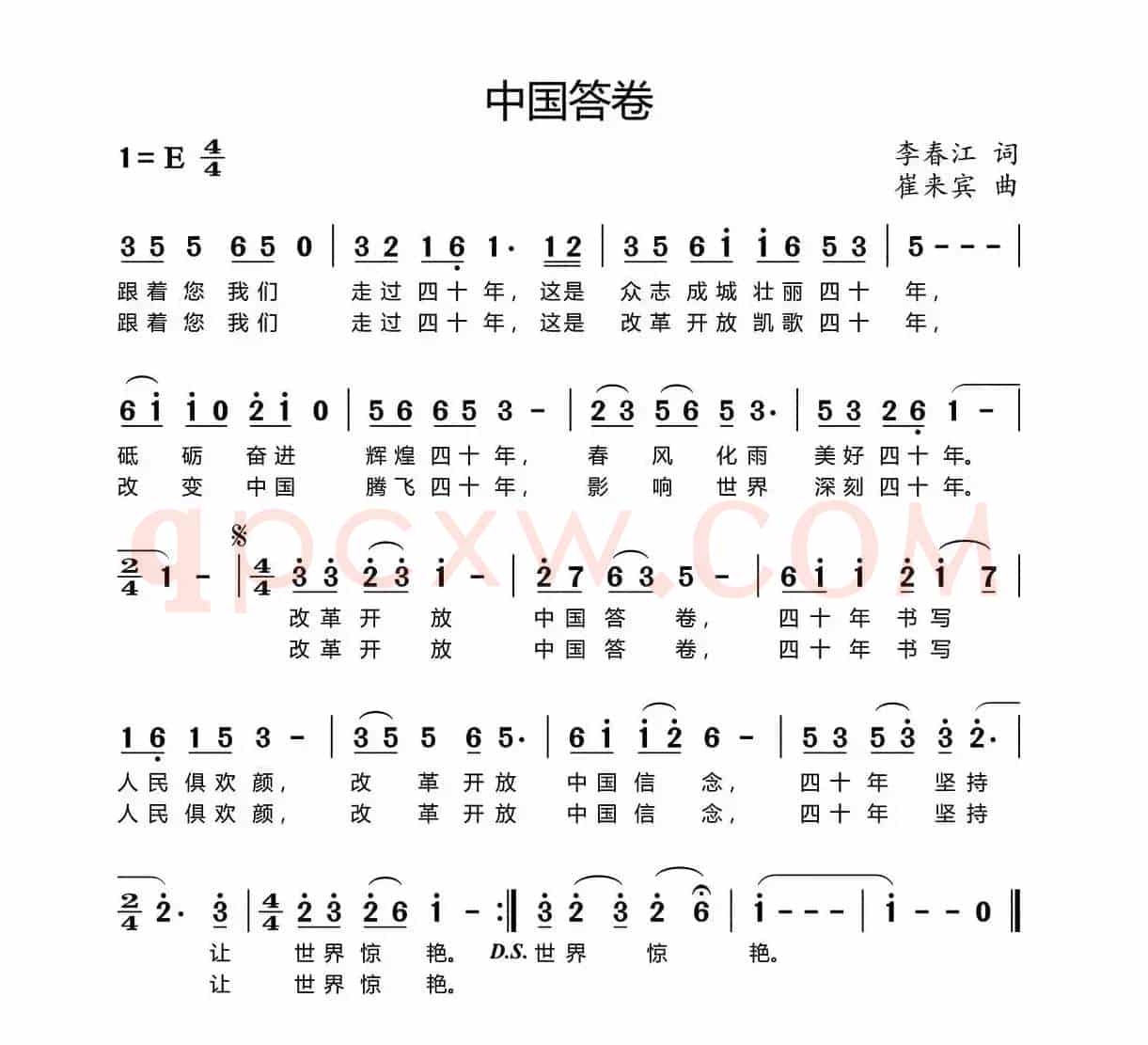 中国答卷