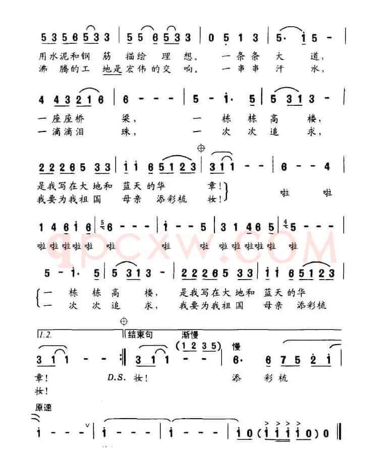 建设者之歌(张能秋词 姚明曲)