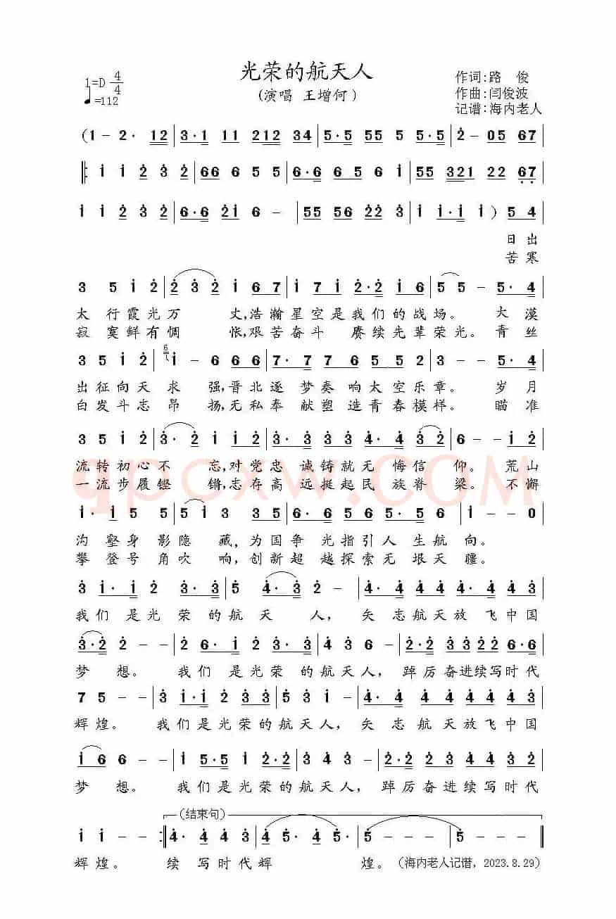 光荣的航天人