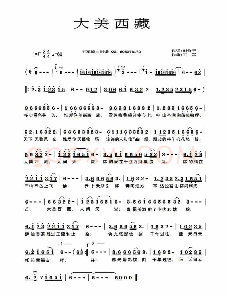 大美西藏(彭修平词 王军曲)