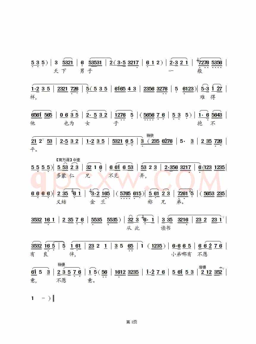 我家有个小九妹（锡剧《梁祝》选段）