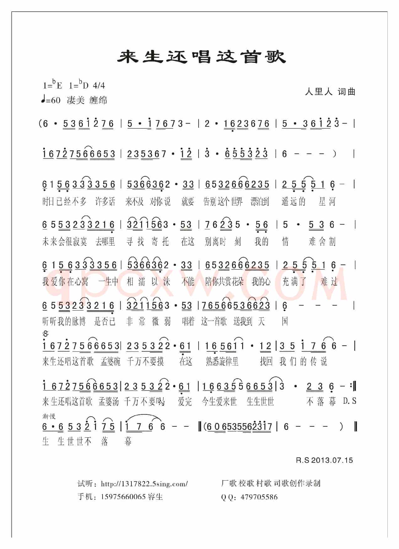 来生还唱这首歌