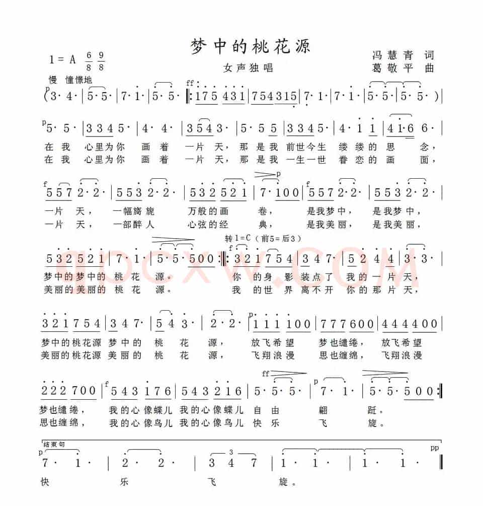 梦中的桃花源（冯慧青词 葛敬平曲）